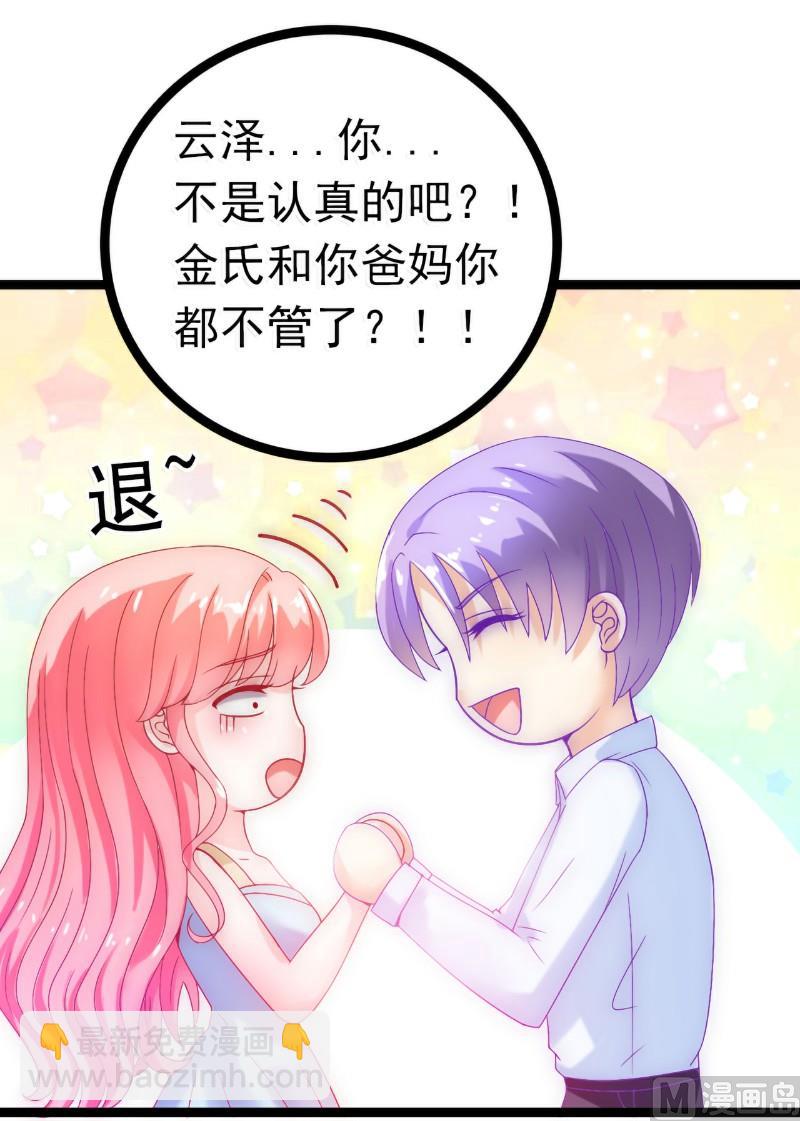 第54话 舒晗我们私奔吧！27