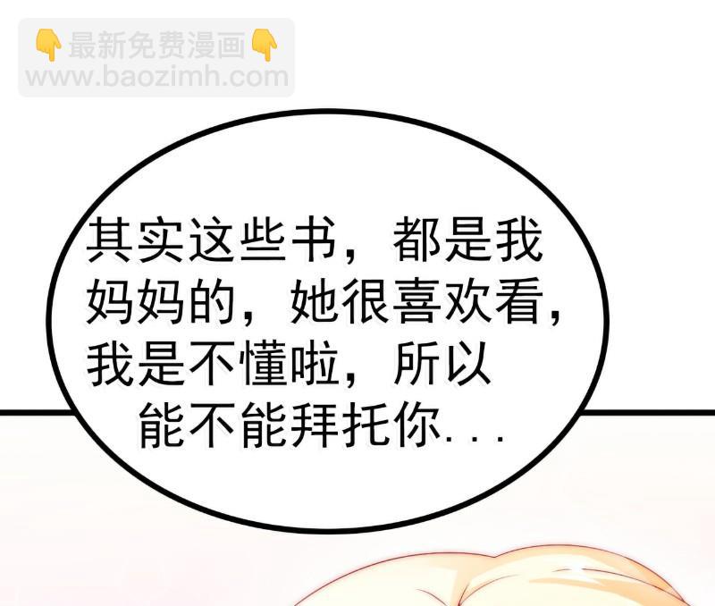 第61话 爱看漫画的蓝睿斯？39