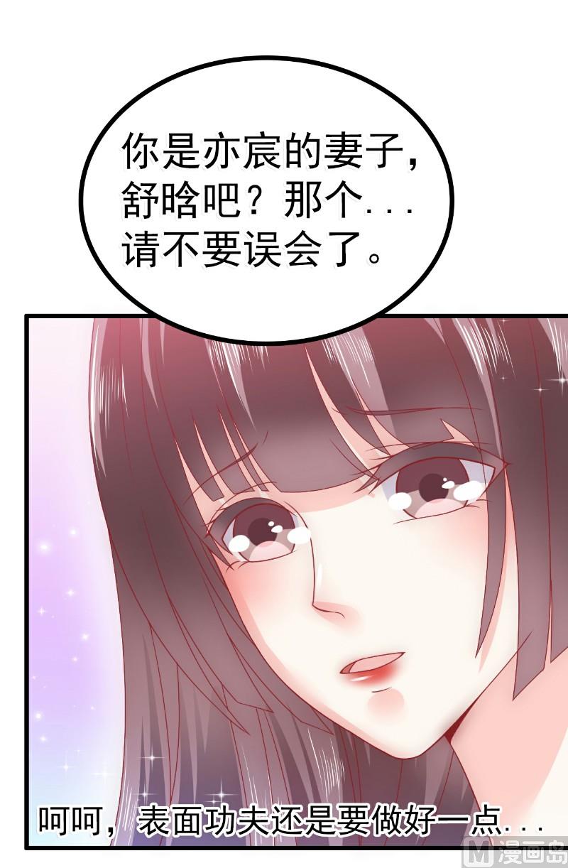 第67话 谁才是可耻的第三者？！28