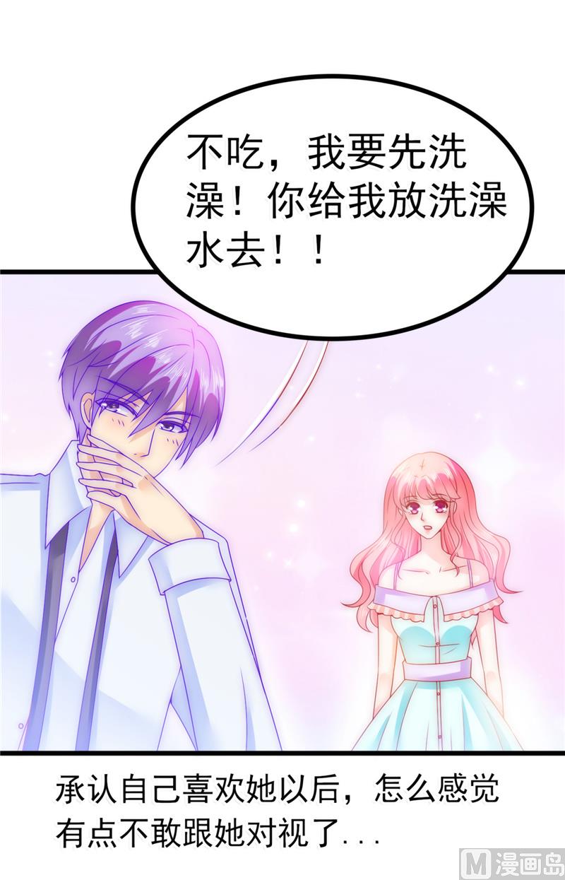 第74话 不敢直视是因为喜欢？33