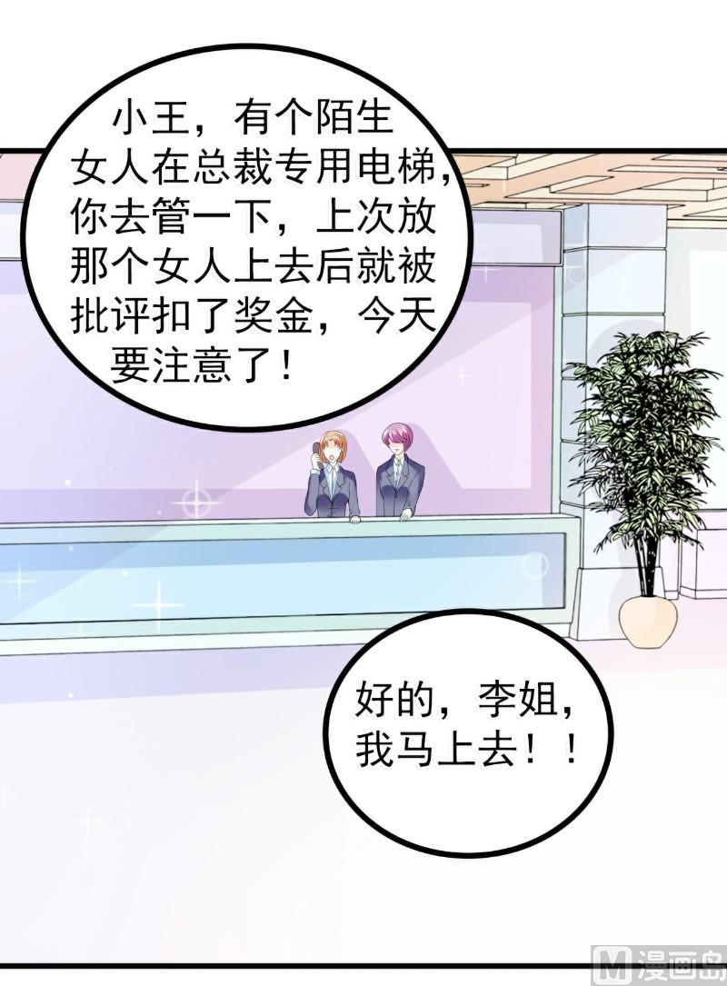 第79话 这才是你们的总裁夫人11