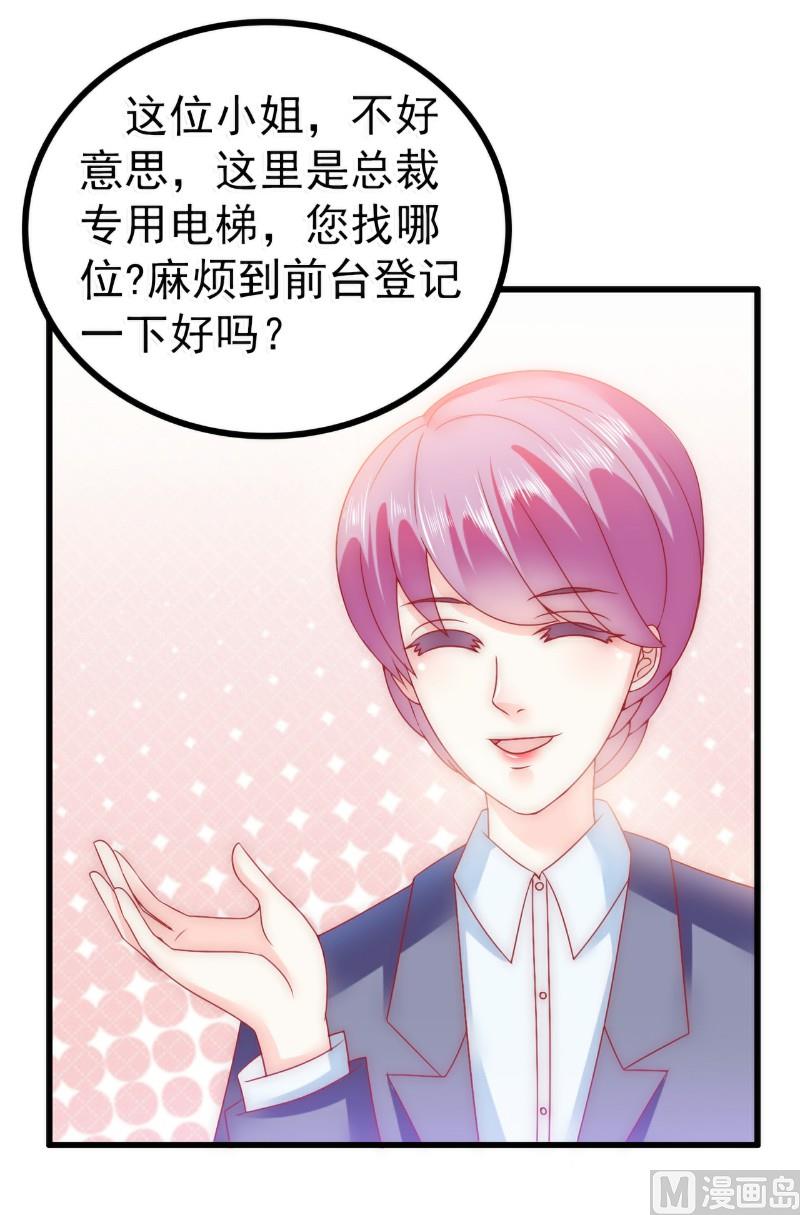第79话 这才是你们的总裁夫人12
