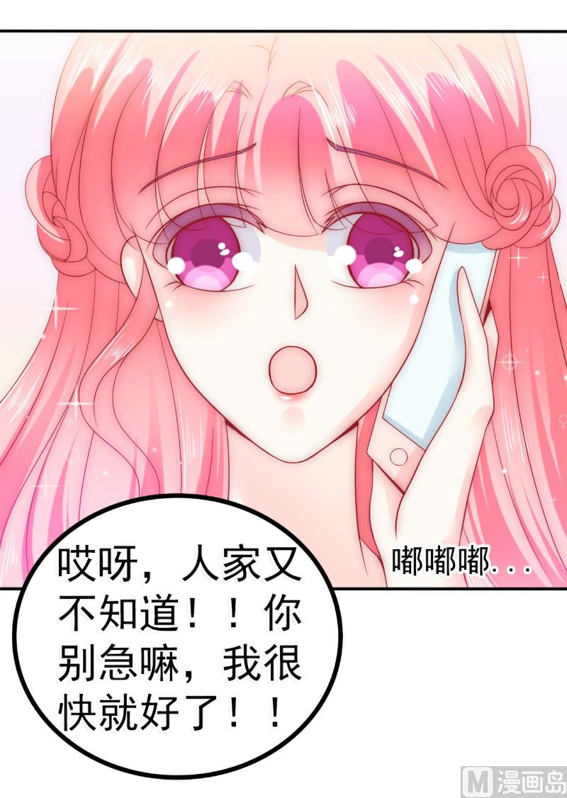 第79话 这才是你们的总裁夫人20