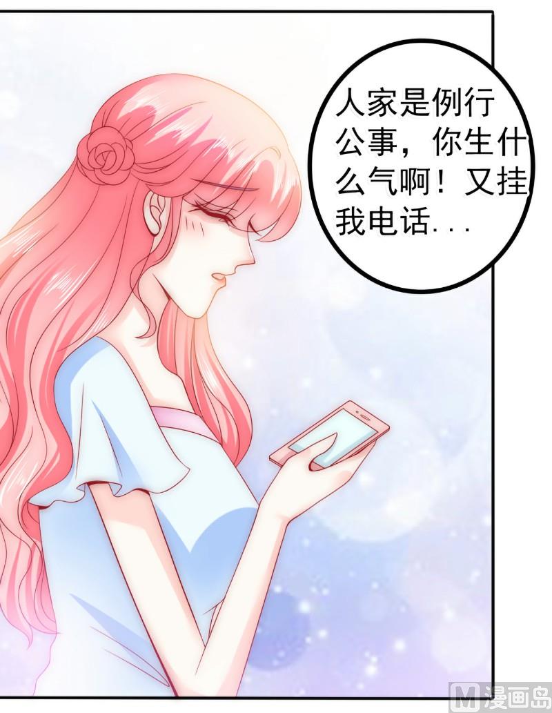 第79话 这才是你们的总裁夫人21