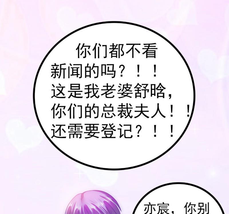 第79话 这才是你们的总裁夫人36