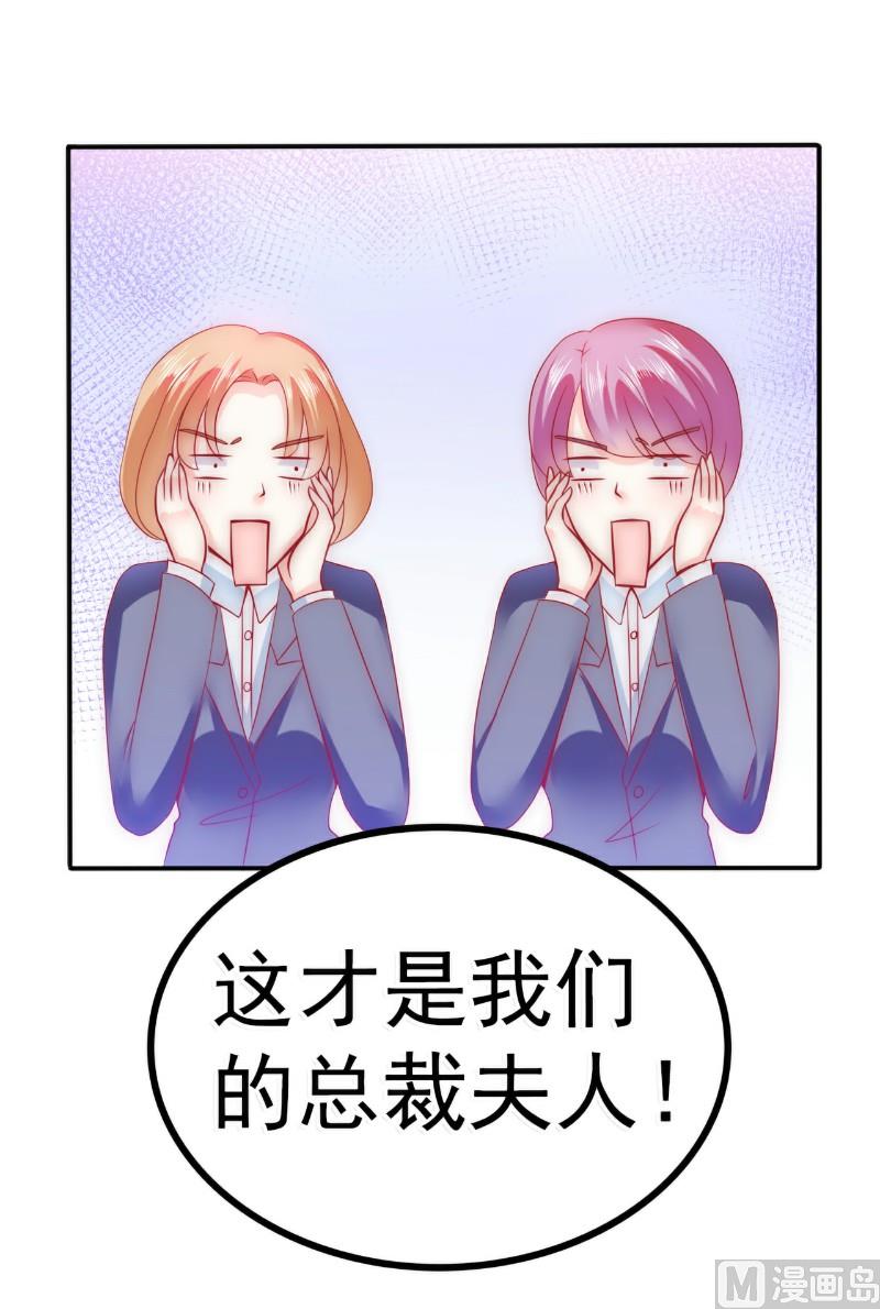 第79话 这才是你们的总裁夫人39