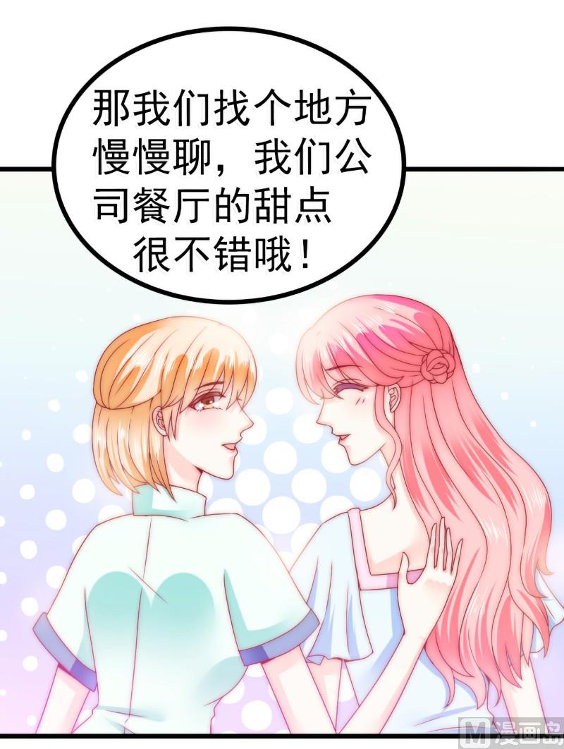 第82话 巧遇大学同学孟薇31