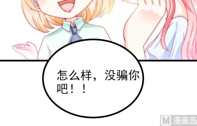 第82话 巧遇大学同学孟薇39