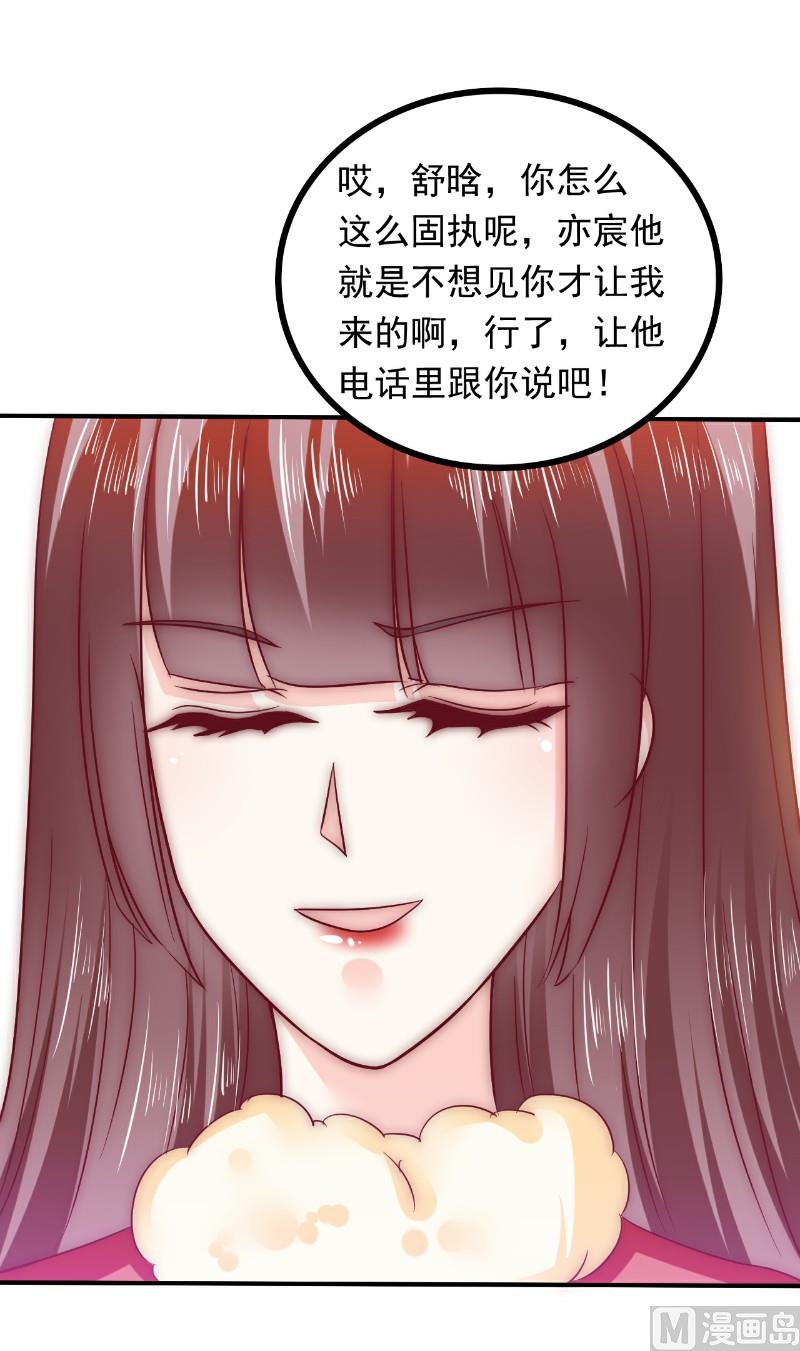 第96话 让亦宸亲自跟我说！12