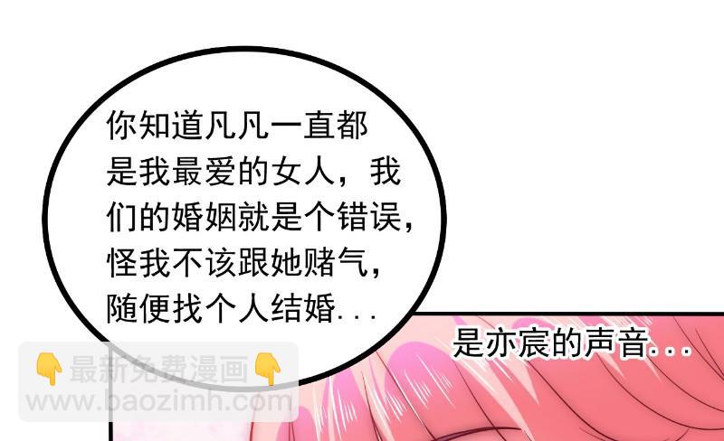 第96话 让亦宸亲自跟我说！15