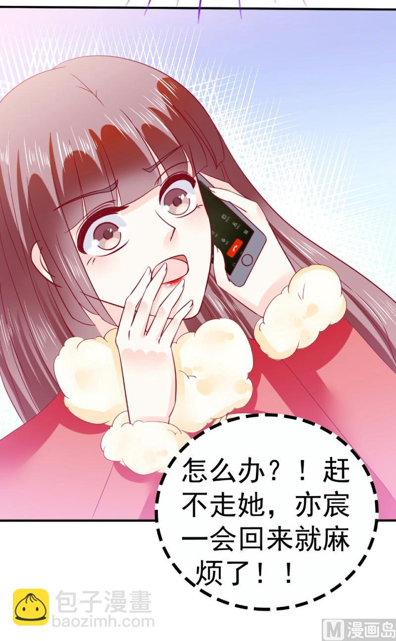 第96话 让亦宸亲自跟我说！30