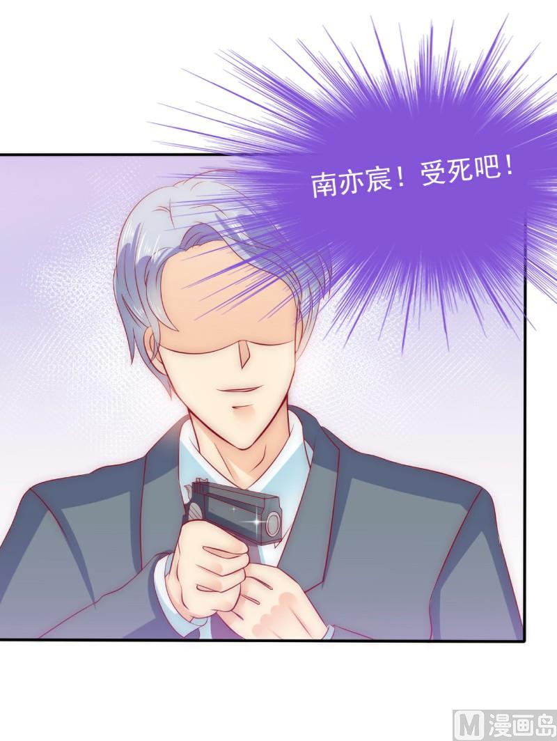 第105话 南亦宸遇险！1