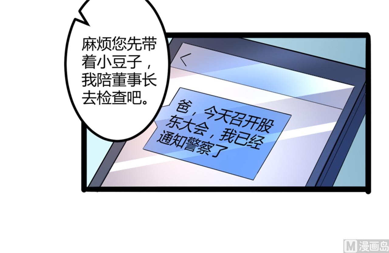 第133话 提前召开股东大会12