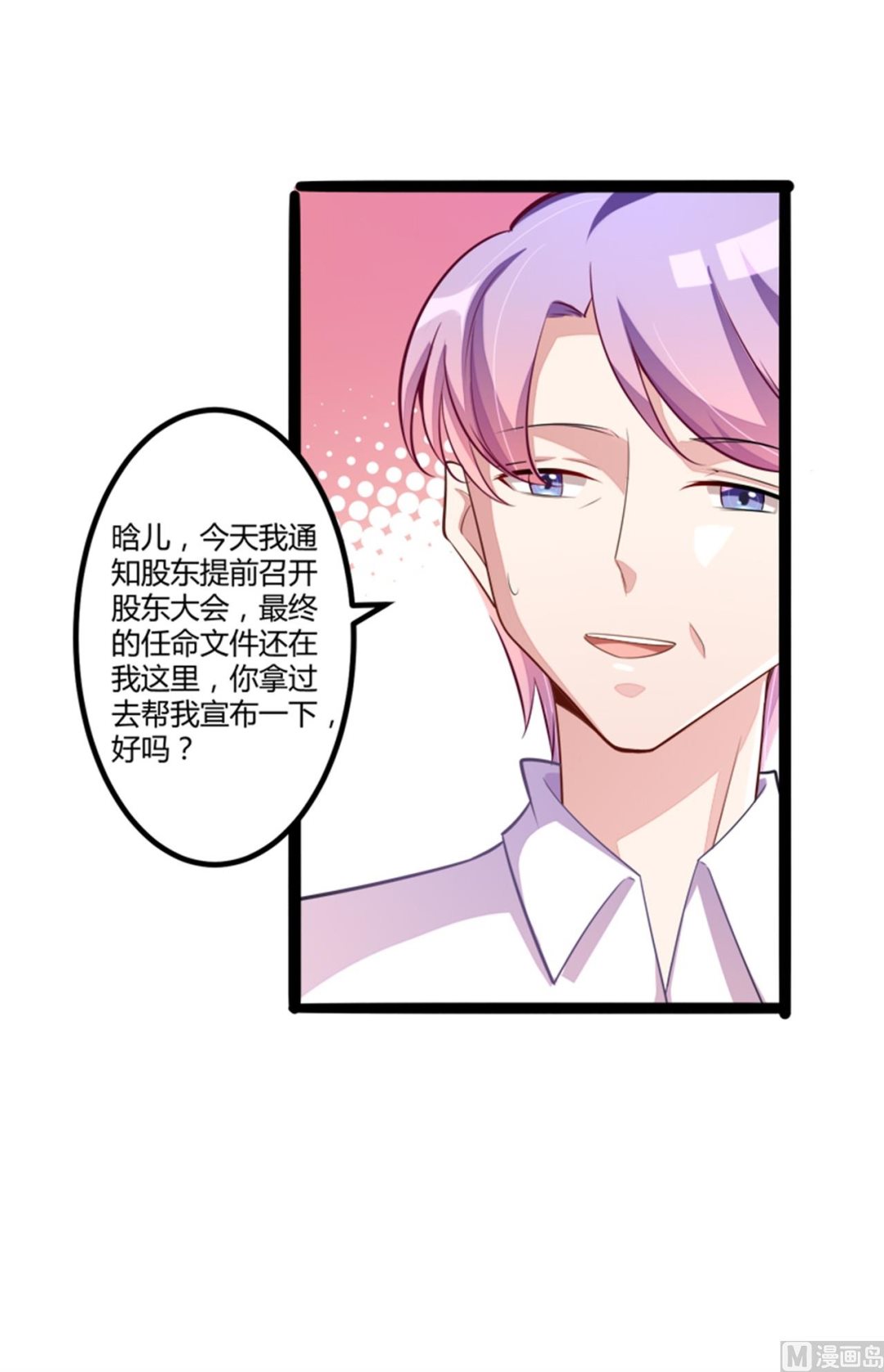 第133话 提前召开股东大会15