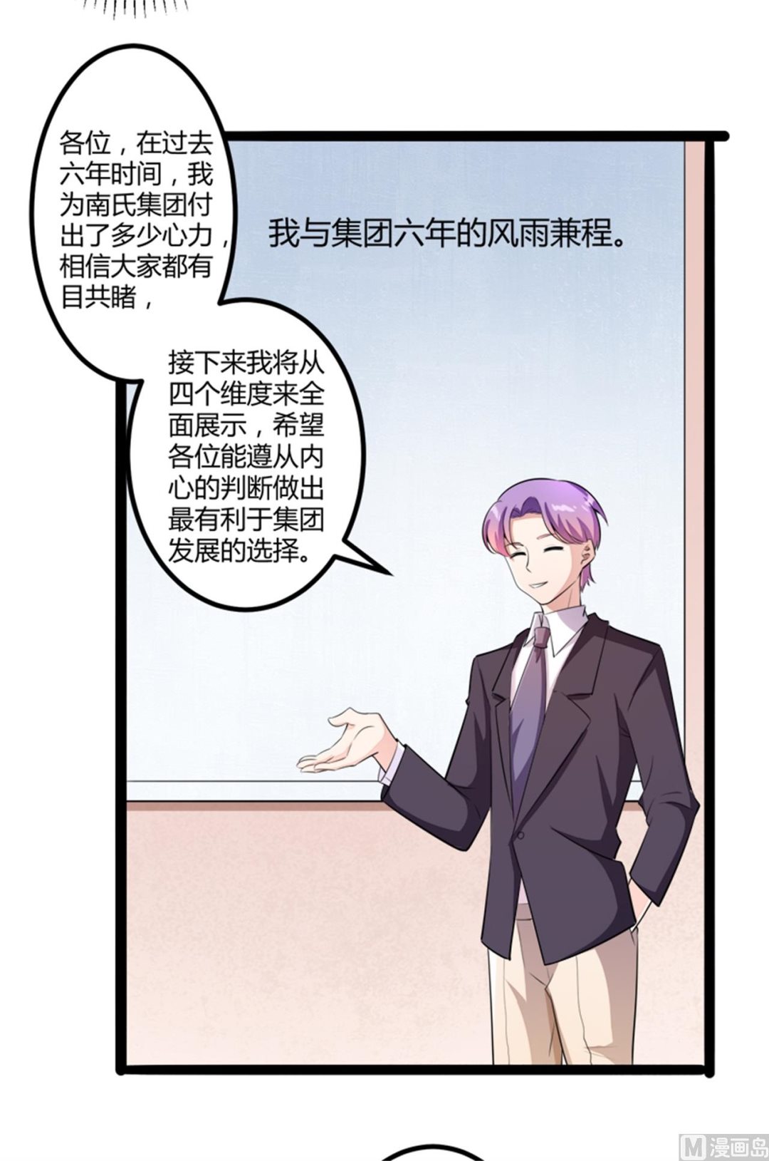 第133话 提前召开股东大会40