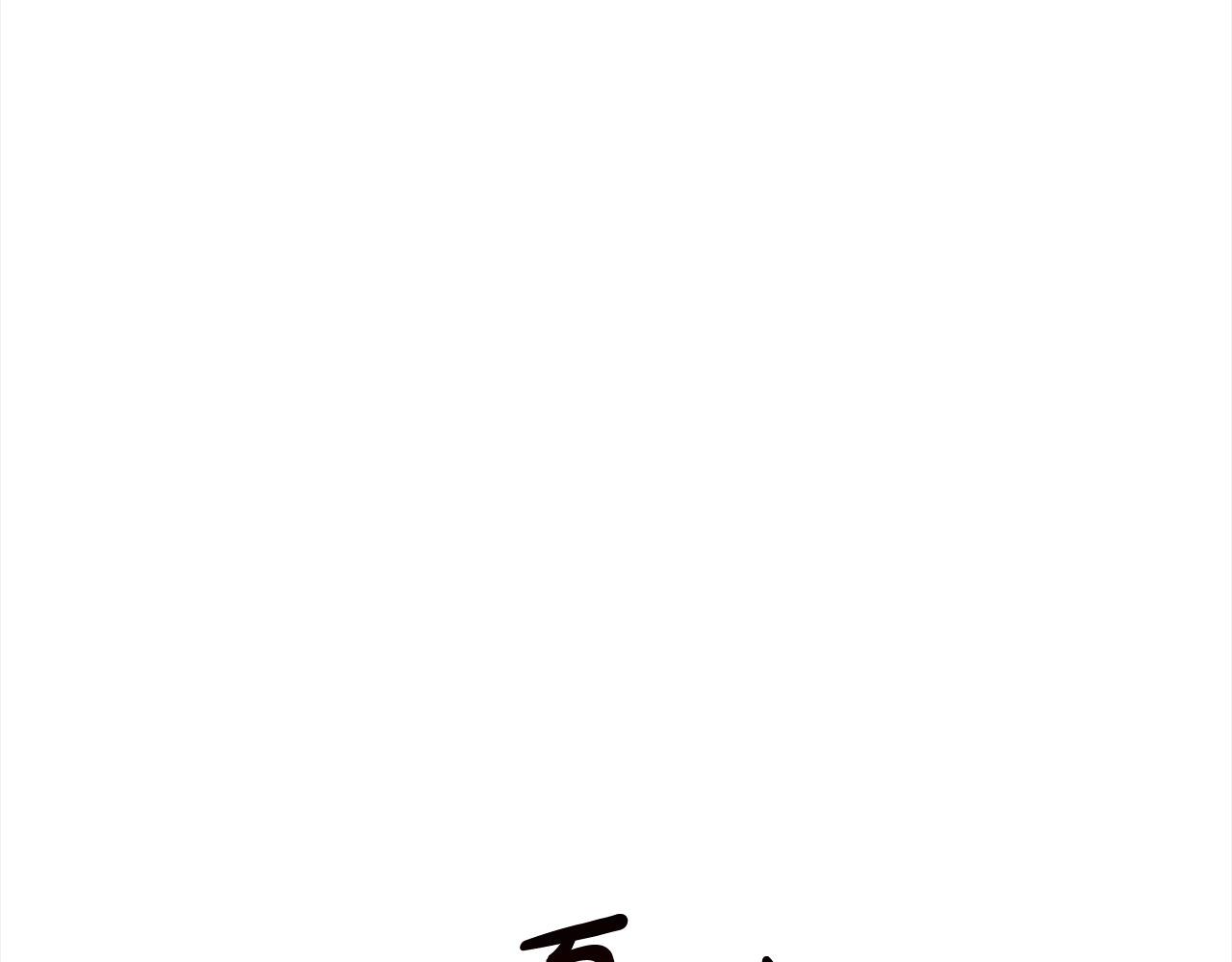 第3话 遇见猫咪公爵？190