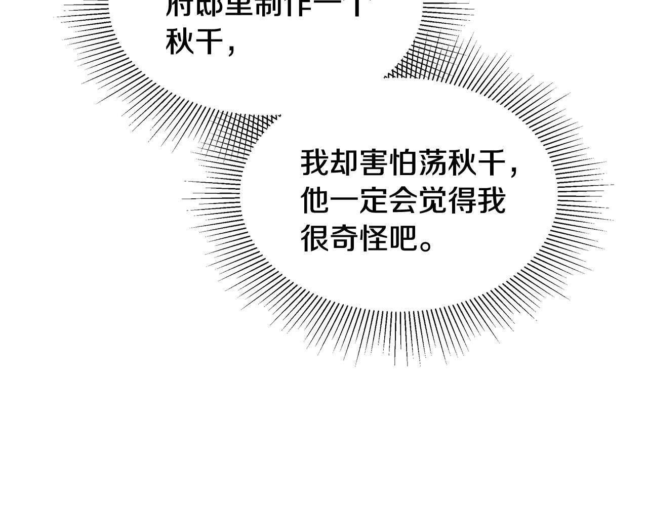 第32话 你身边的人是我179