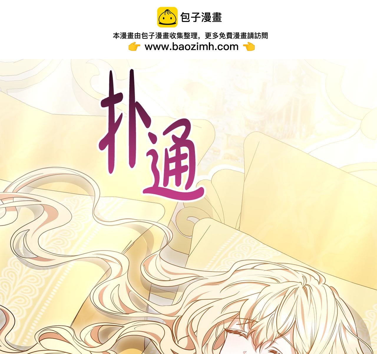 第58话 惊悚发言1