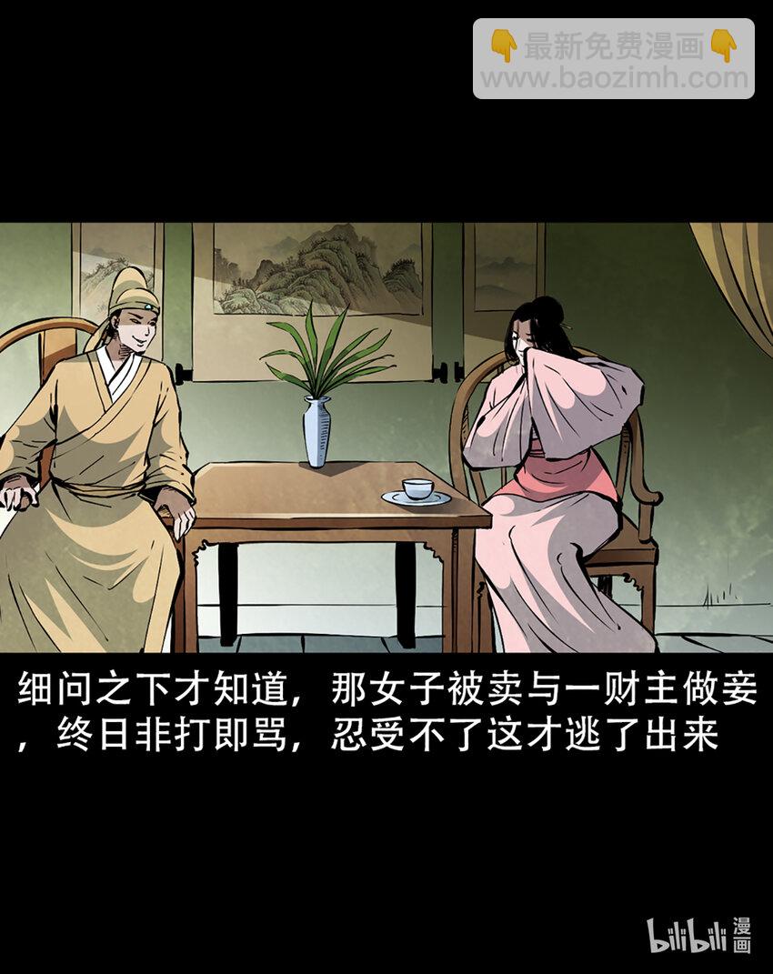 2 第1话画皮11