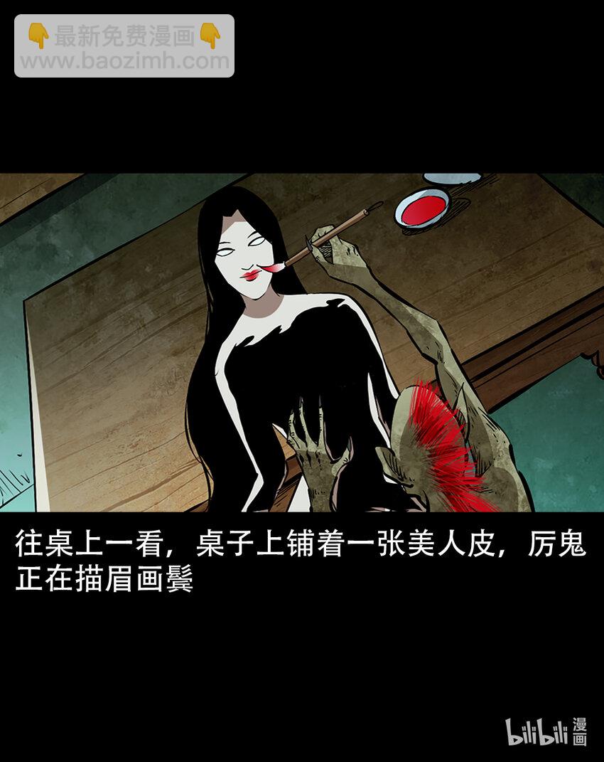 2 第1话画皮34