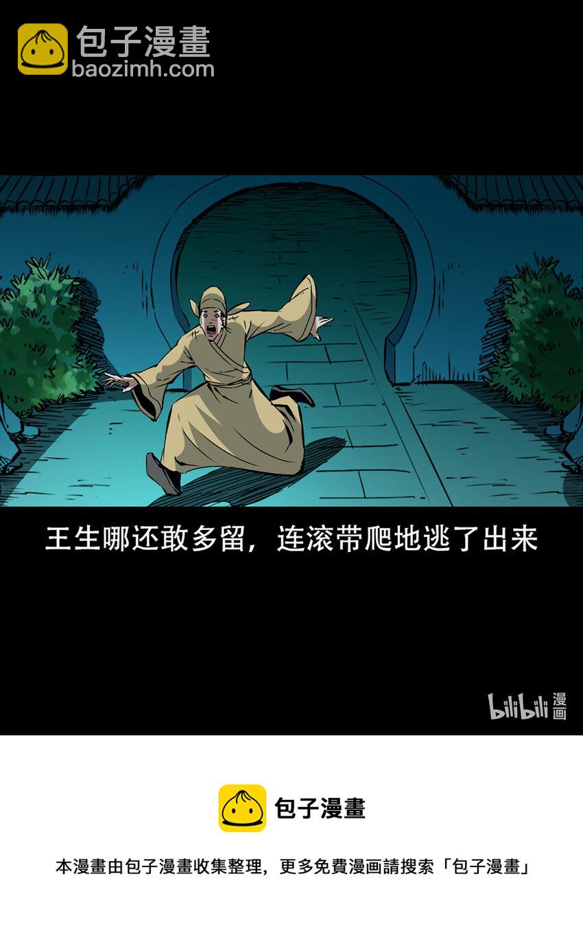 2 第1话画皮40