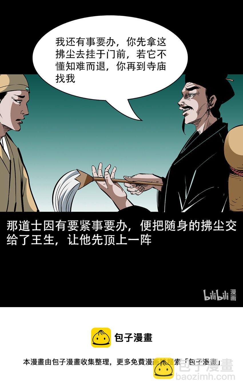2 第1话画皮44