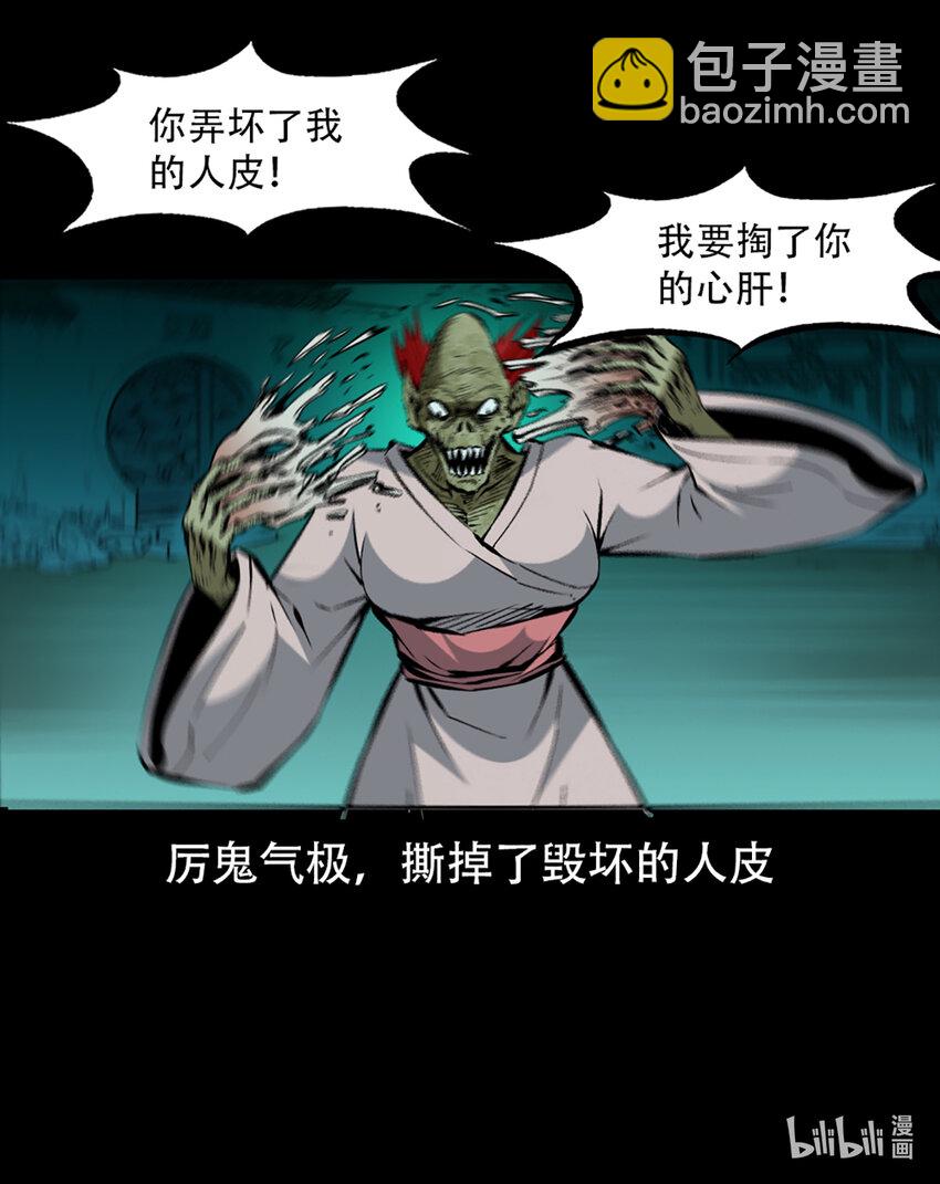 2 第1话画皮57