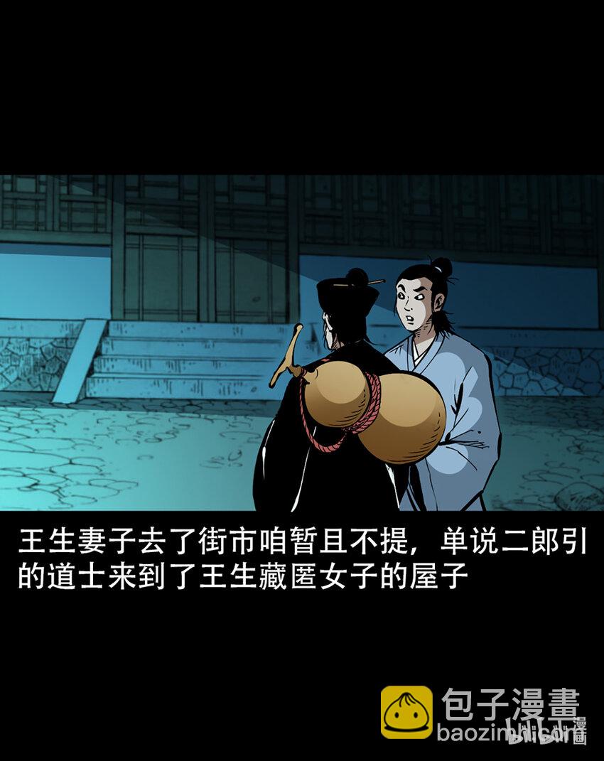 2 第1话画皮69