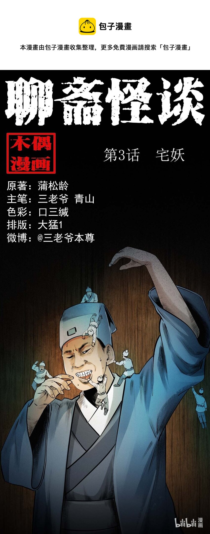 4 第3话宅妖0