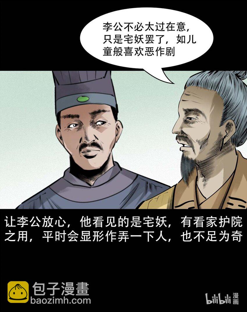 4 第3话宅妖13