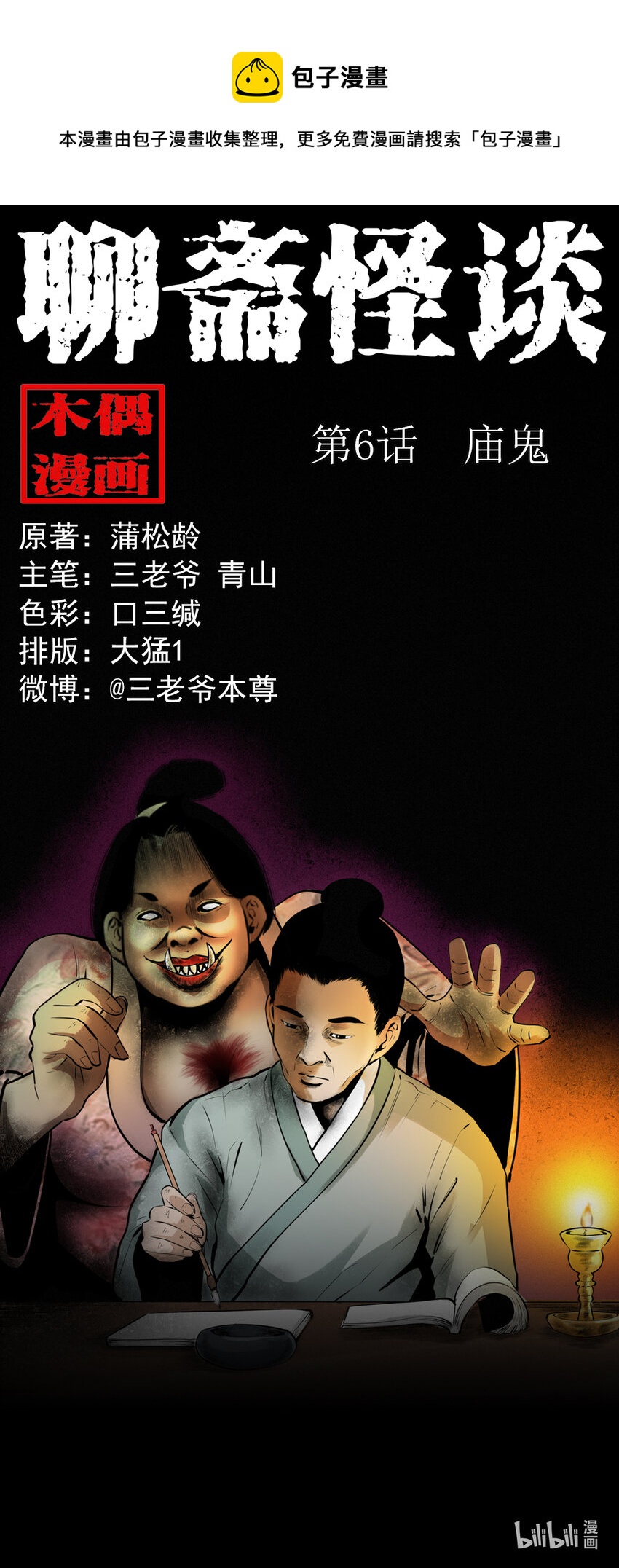 7 第6话庙鬼0