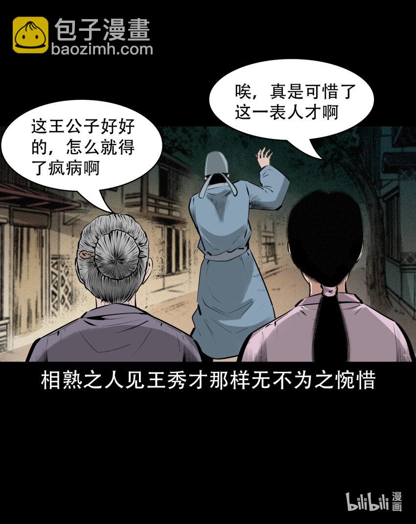 7 第6话庙鬼15
