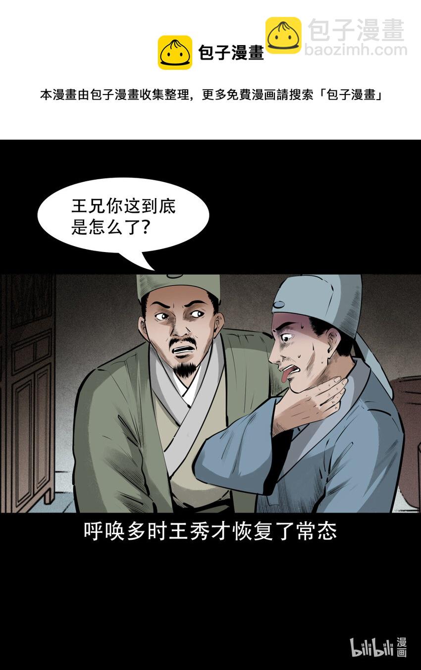 7 第6话庙鬼24