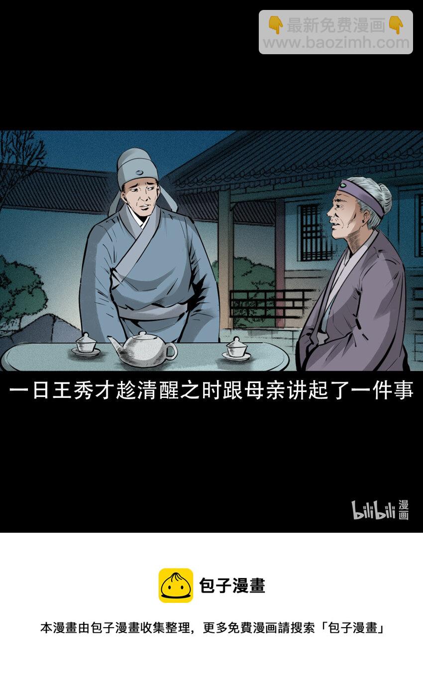 7 第6话庙鬼28