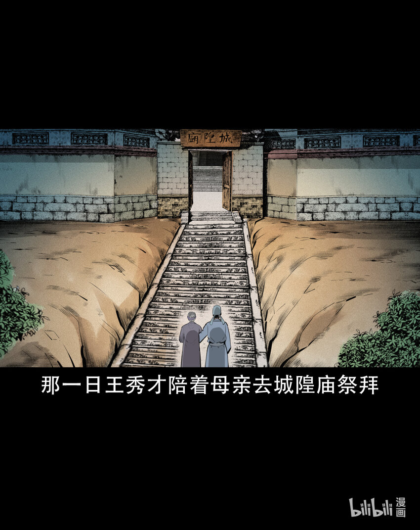 7 第6话庙鬼7