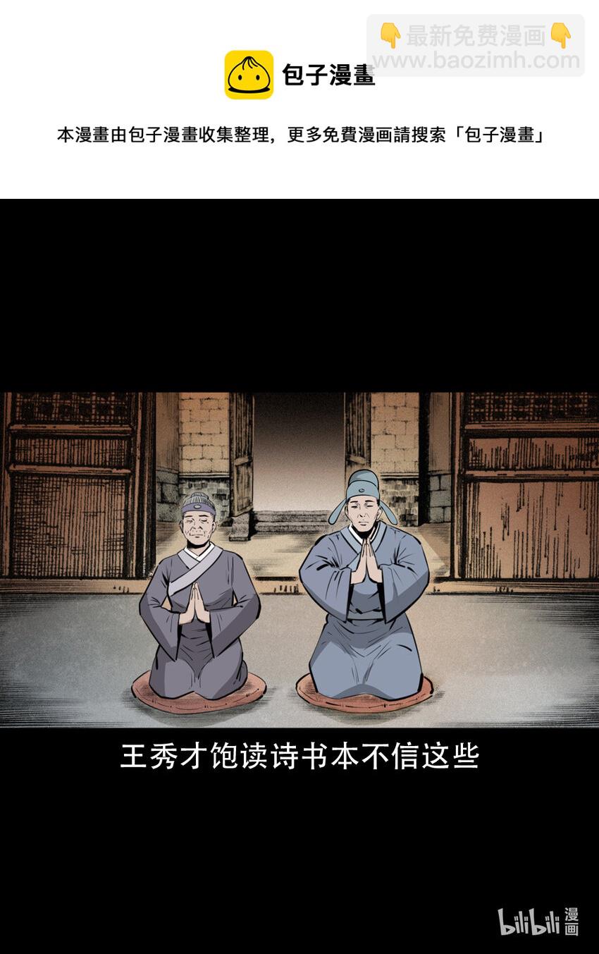 7 第6话庙鬼8