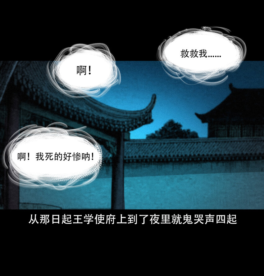9 第8话鬼哭23