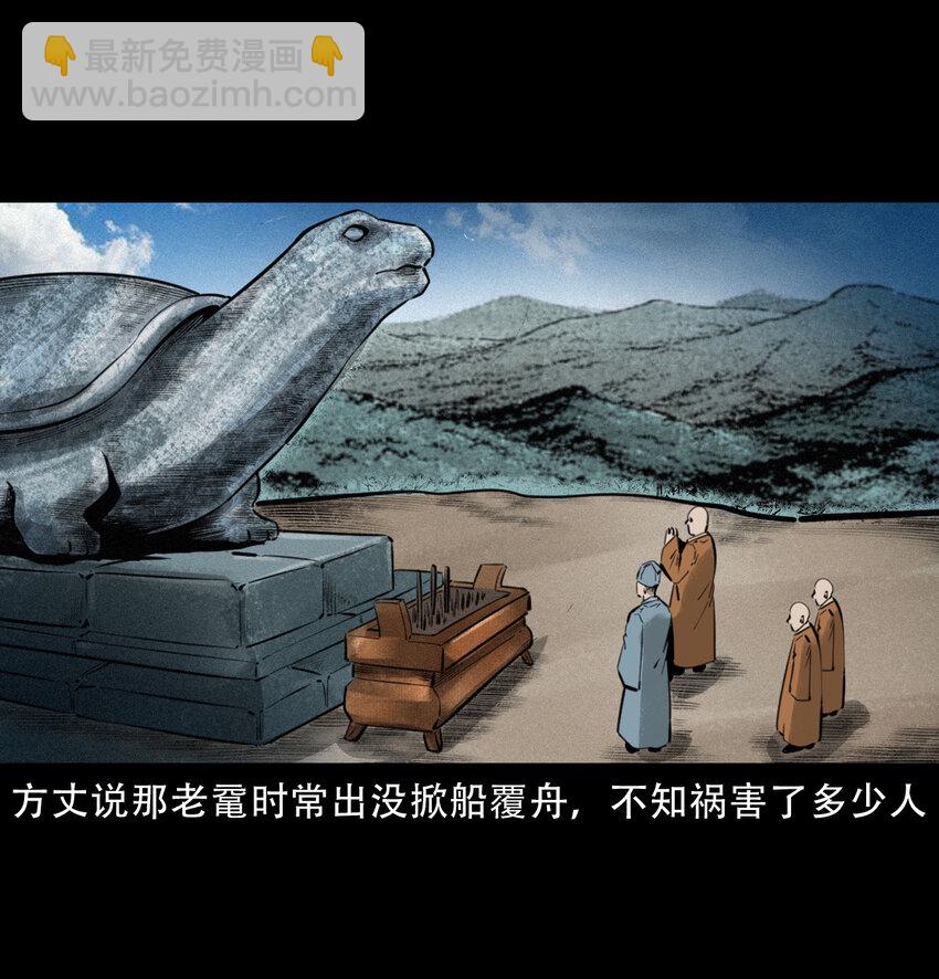 15 15话食人大鼋23