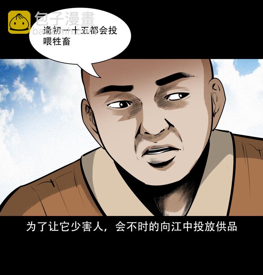 15 15话食人大鼋25