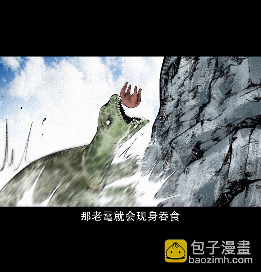 15 15话食人大鼋27