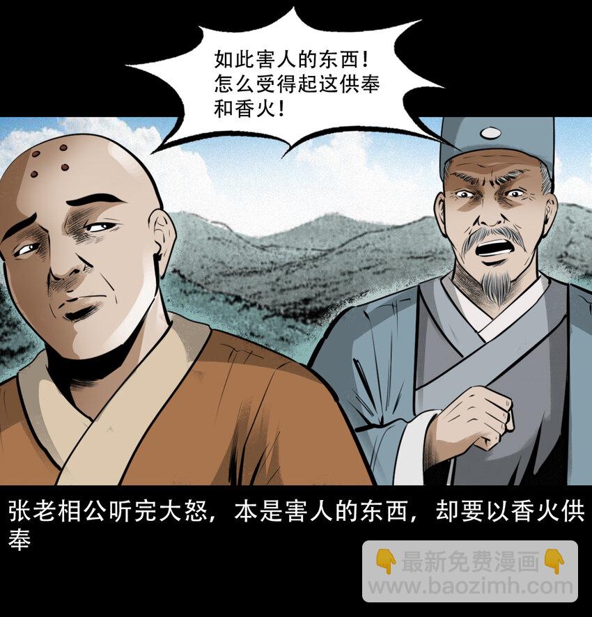 15 15话食人大鼋28