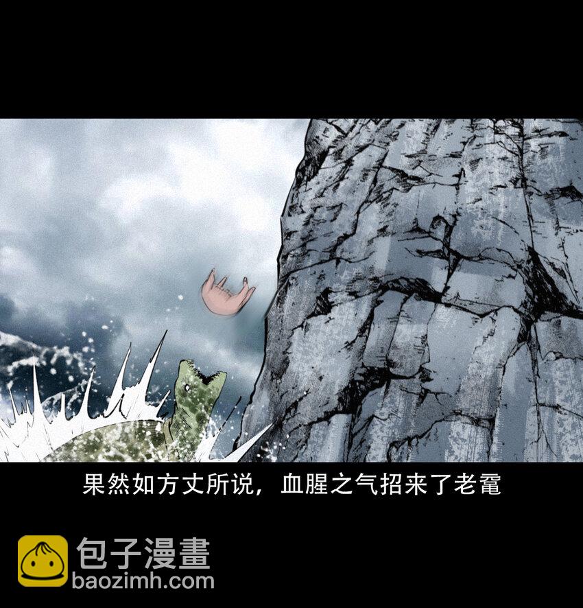 15 15话食人大鼋37