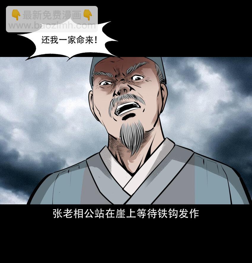15 15话食人大鼋40