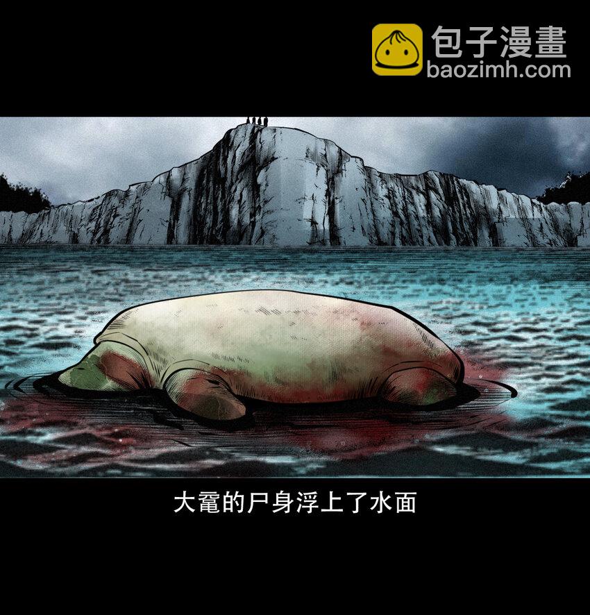 15 15话食人大鼋45