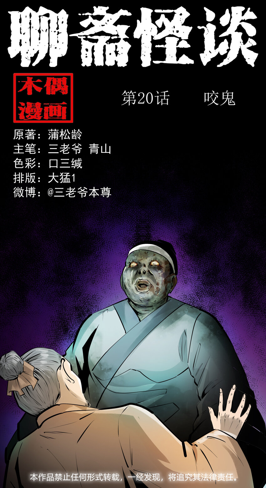 20 第20话咬鬼0