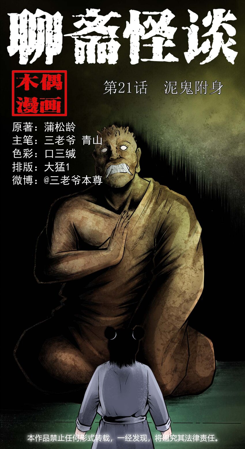 22 22话泥鬼附身0