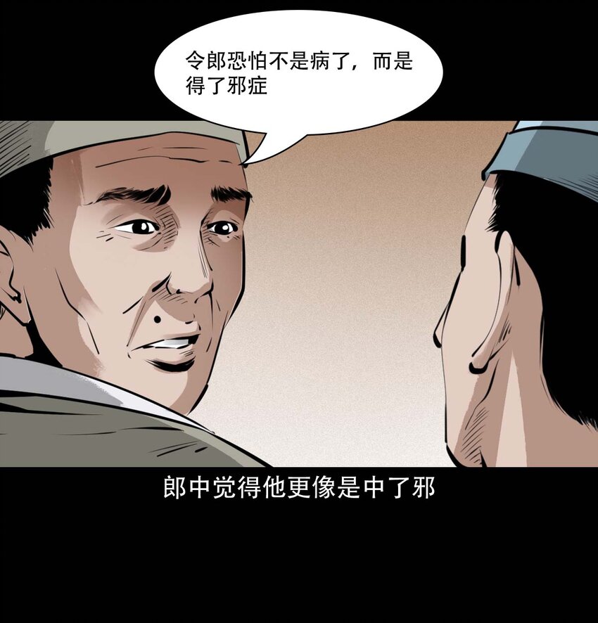 22 22话泥鬼附身29