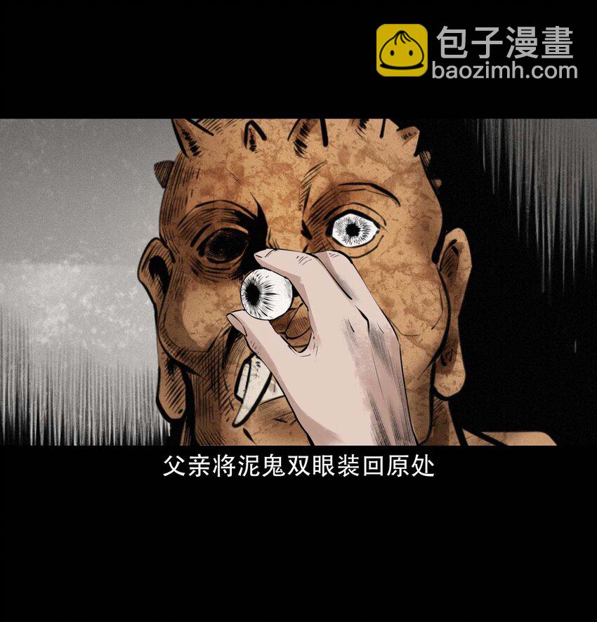 22 22话泥鬼附身51