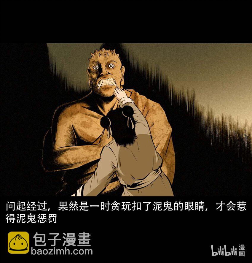 22 22话泥鬼附身54