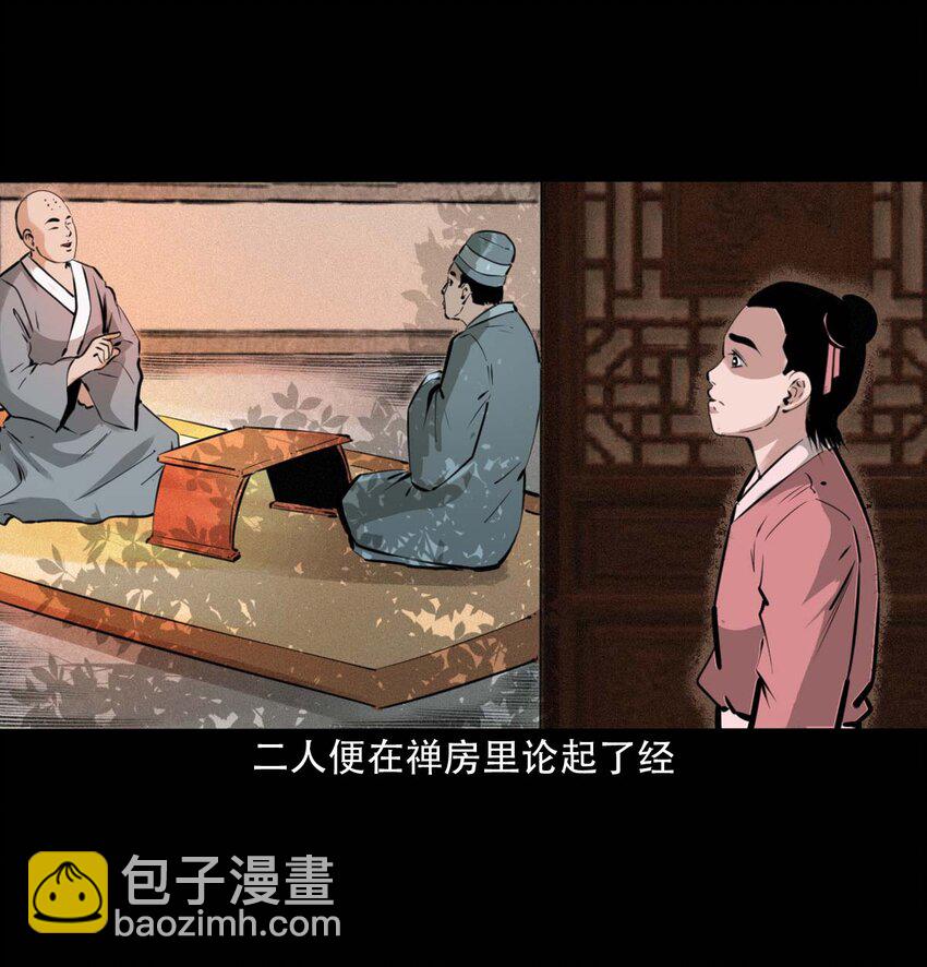 22 22话泥鬼附身6